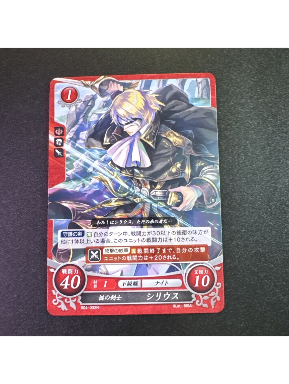 Sirius B04-032N Fire Emblem 0 Cipher Mint Mystery of FE Heroes Booster  4
